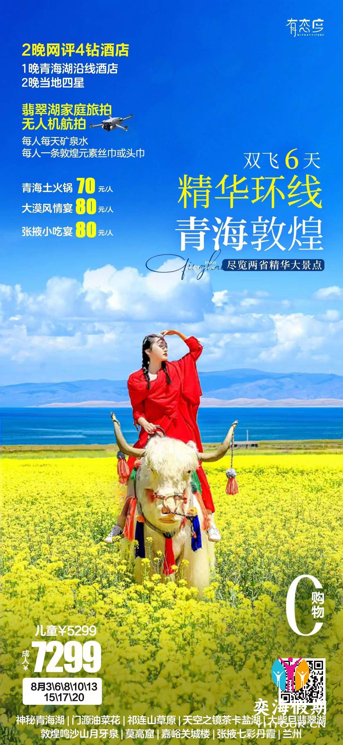 青海敦煌.jpg