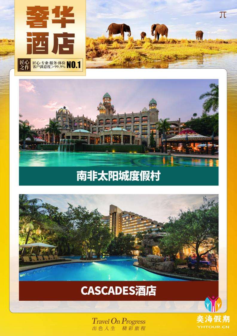 TOPTOUR-南部非洲5国19_05.jpg