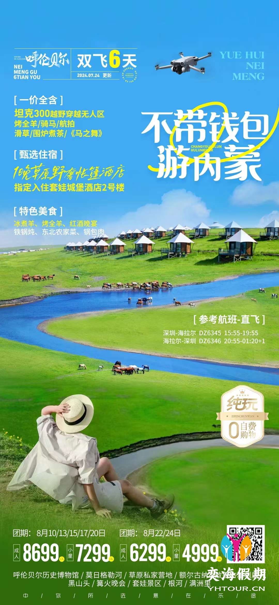 纯玩6天.jpg