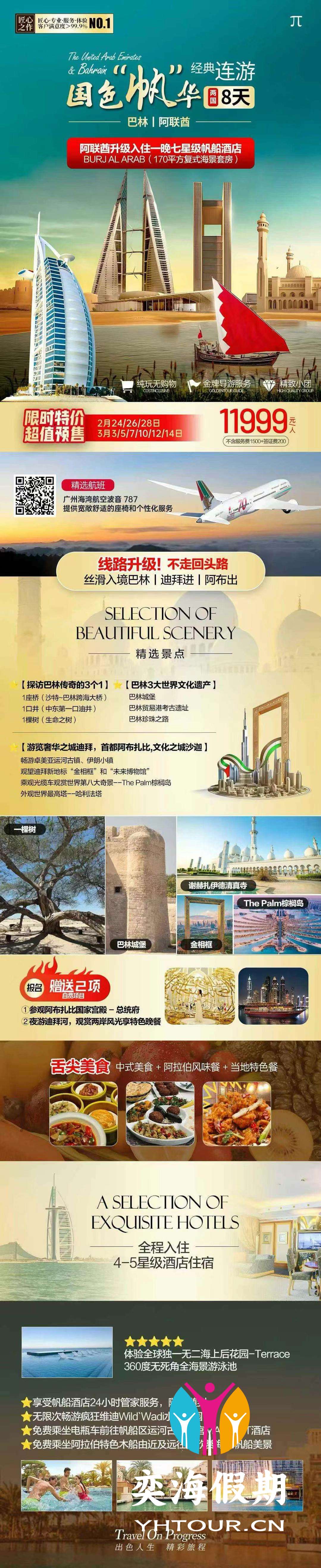 巴林+阿联酋8天.jpg