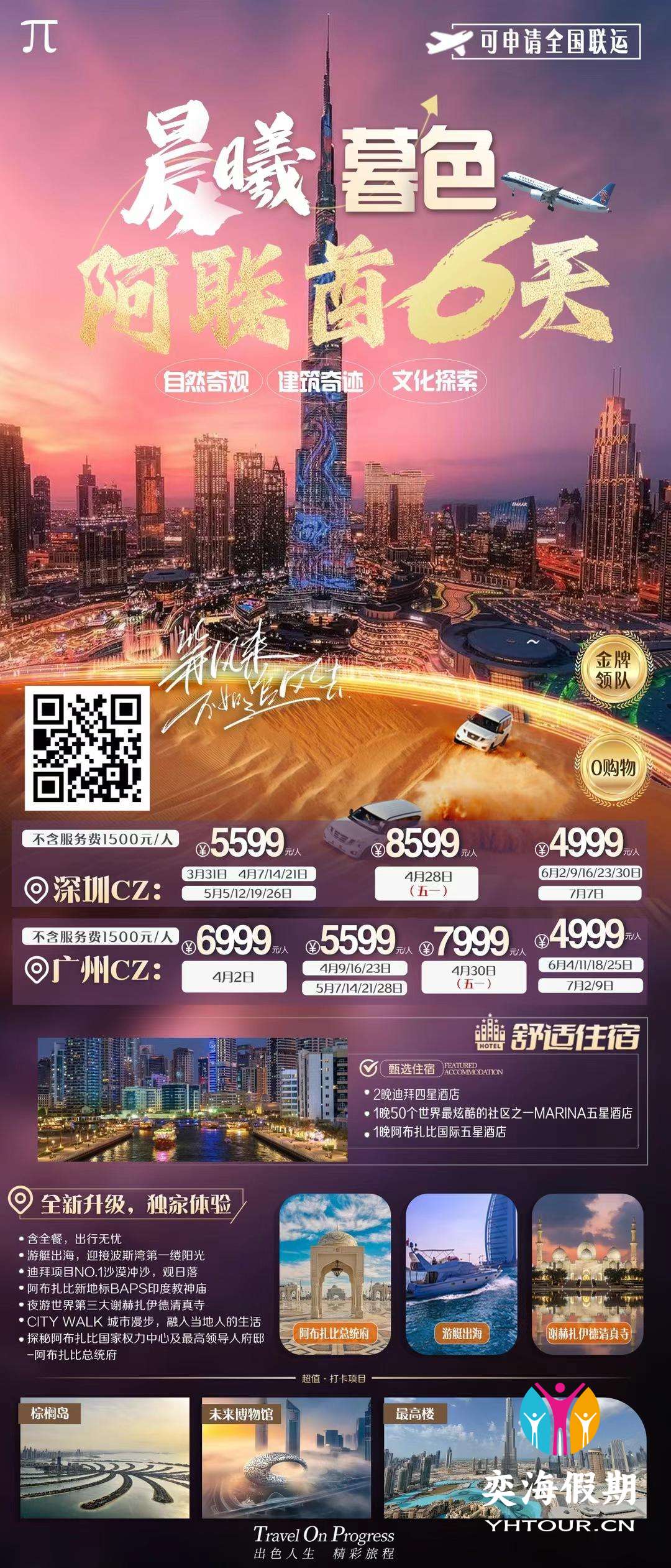 晨曦暮色 迪拜6天.jpg