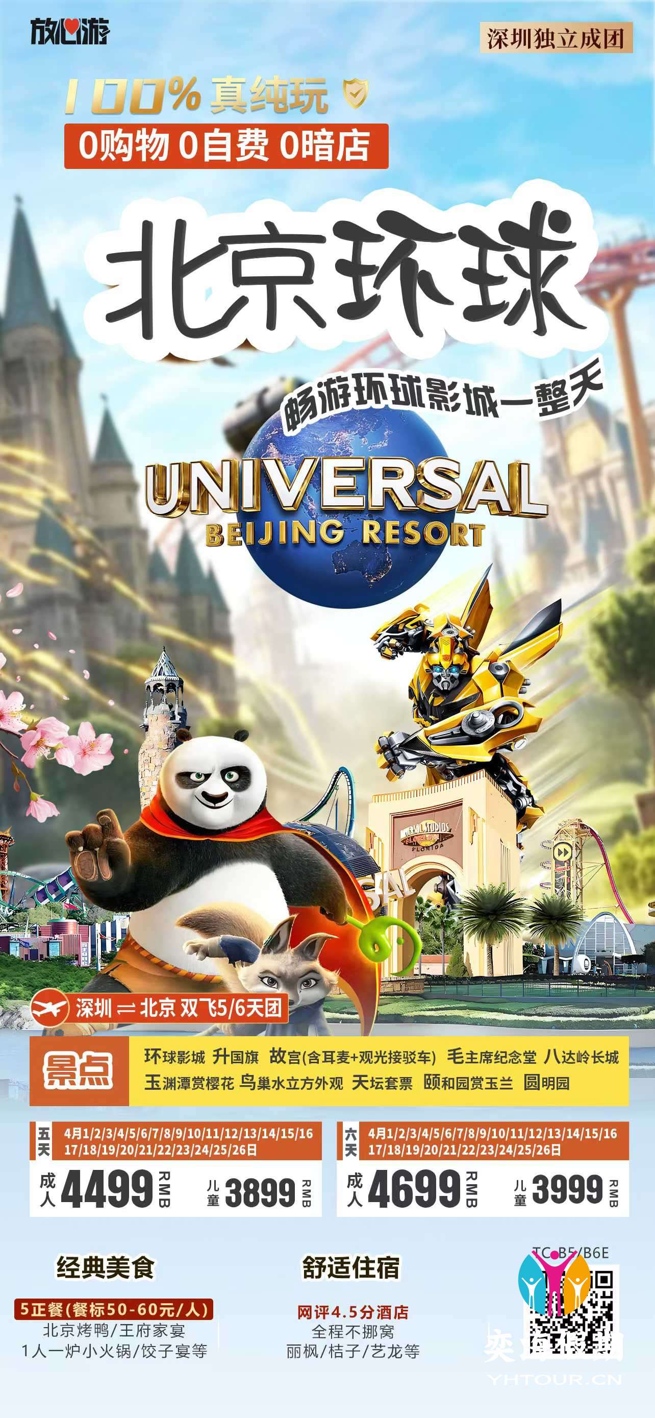 北京环球.jpg