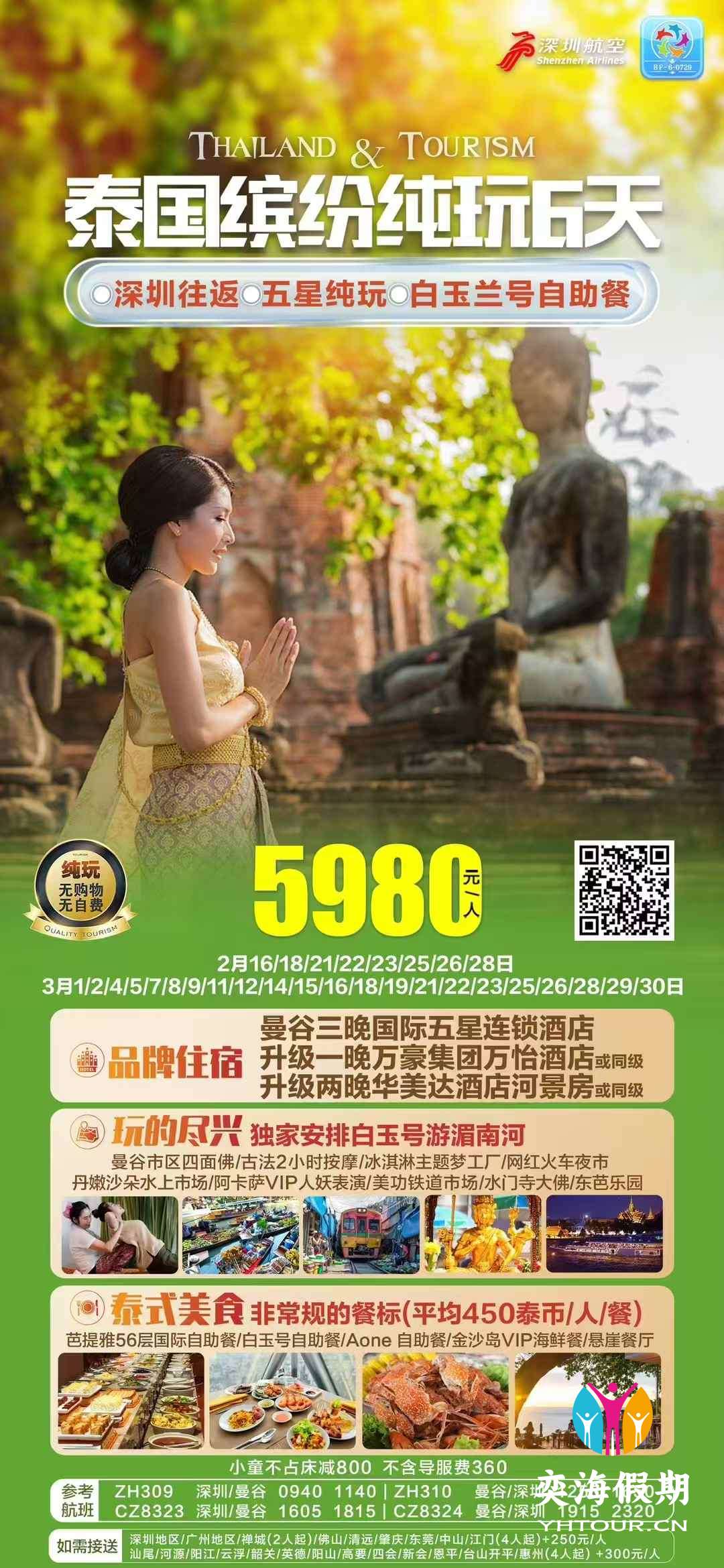 泰国缤纷纯玩6天.jpg
