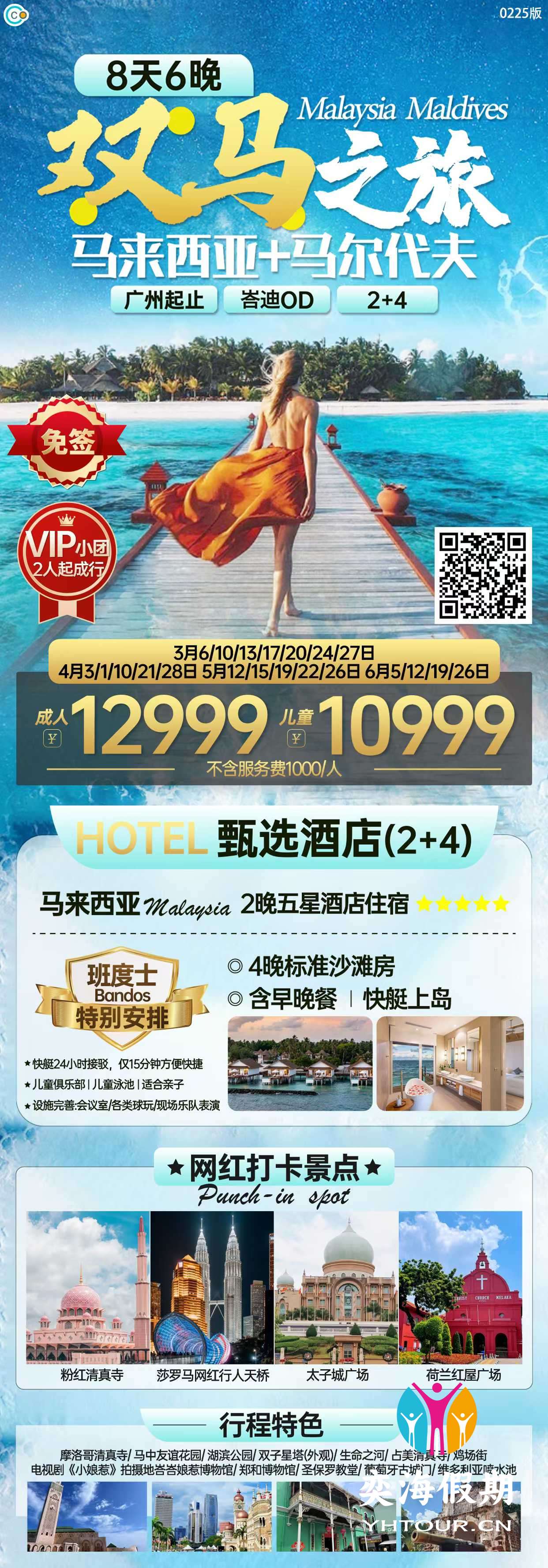 马来西亚+马尔代夫+班度士.jpg