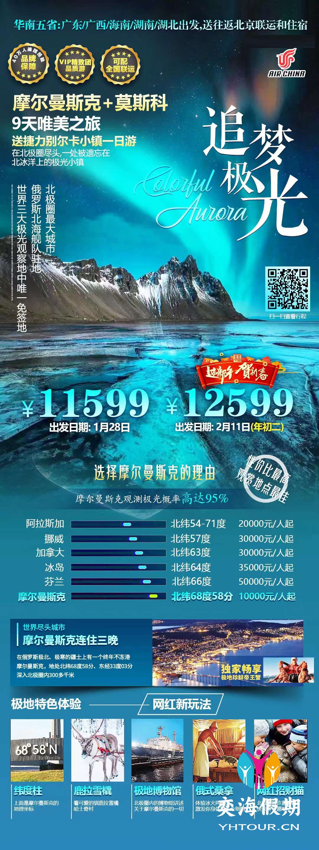 国航北京出发 华南联运 1.28 2.11.jpg