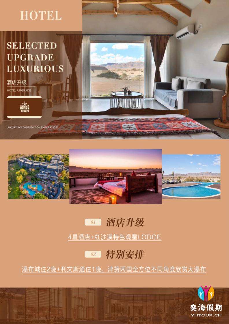 TOPTOUR-（经典南部非洲4_03.jpg