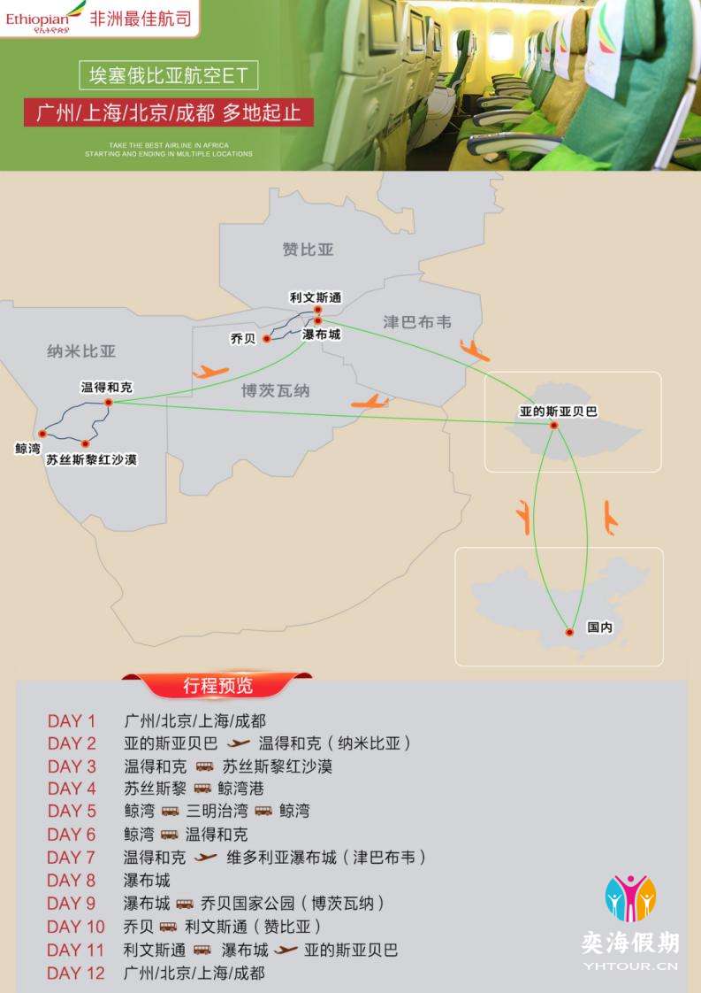 TOPTOUR-（经典南部非洲4_02.jpg
