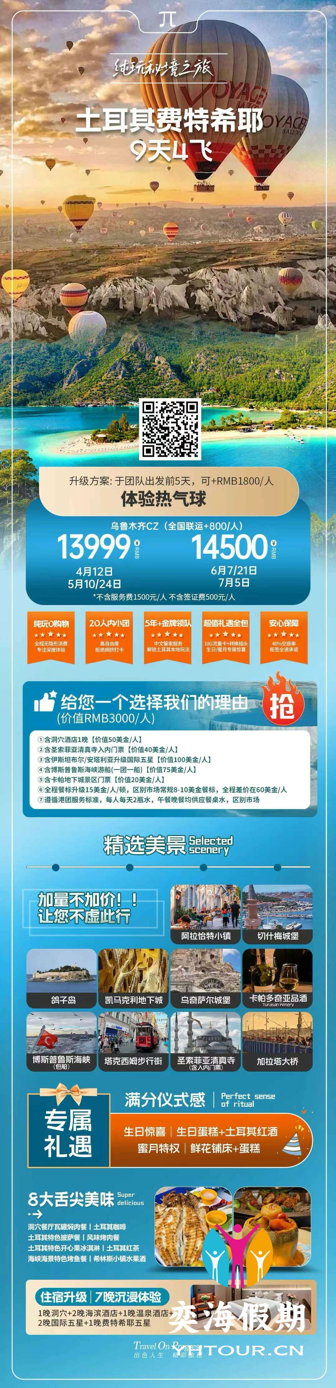 土耳其9天4飞.jpg