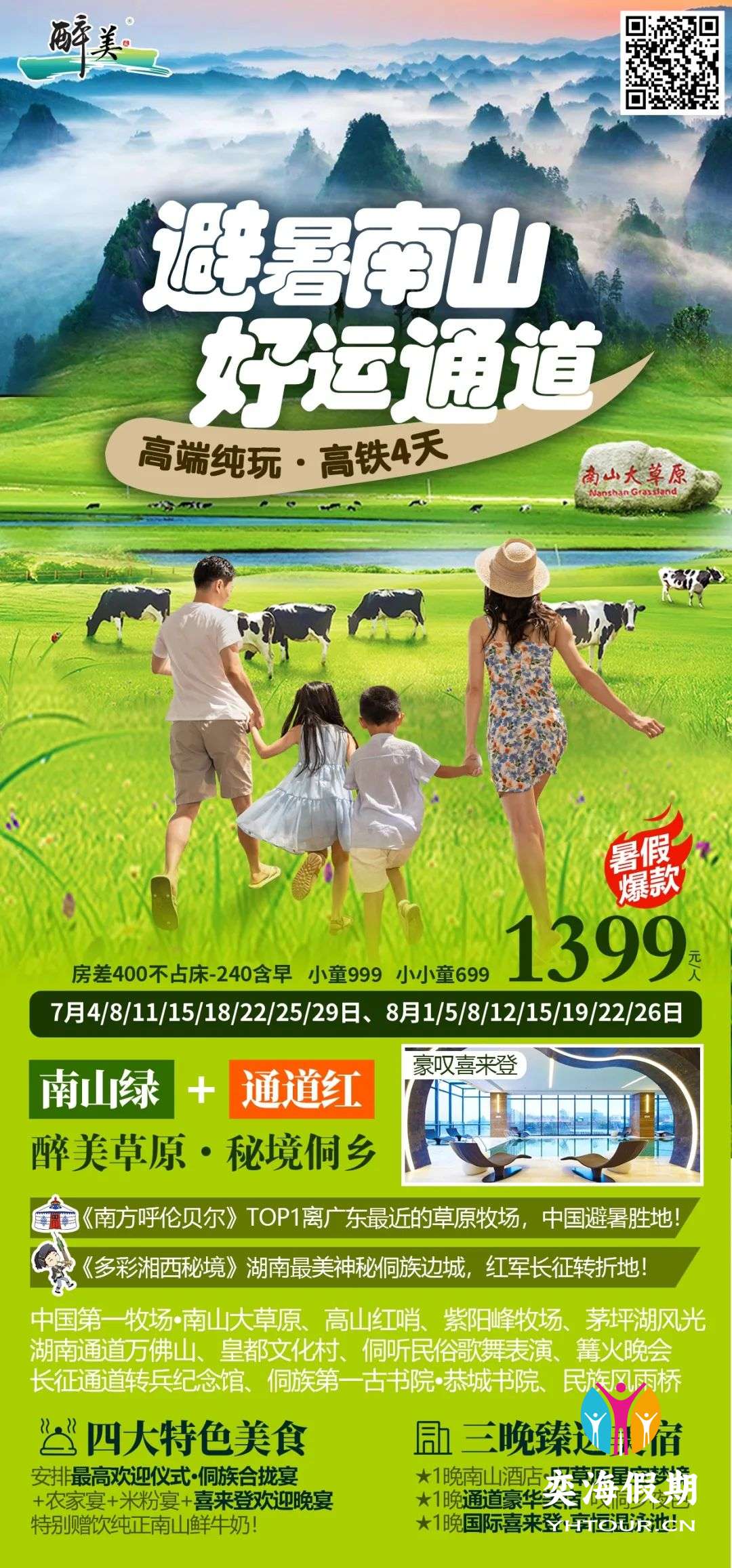 避暑南山高铁4天.jpg
