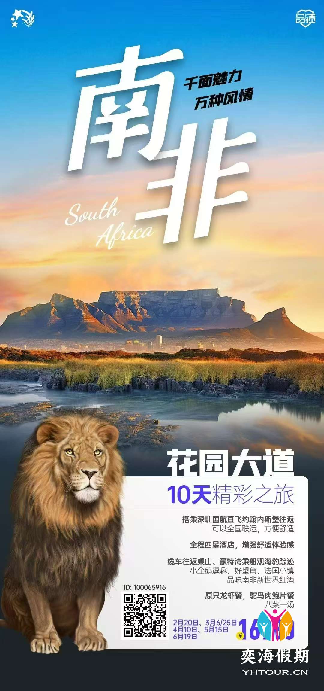 南非10天精彩之旅.jpg