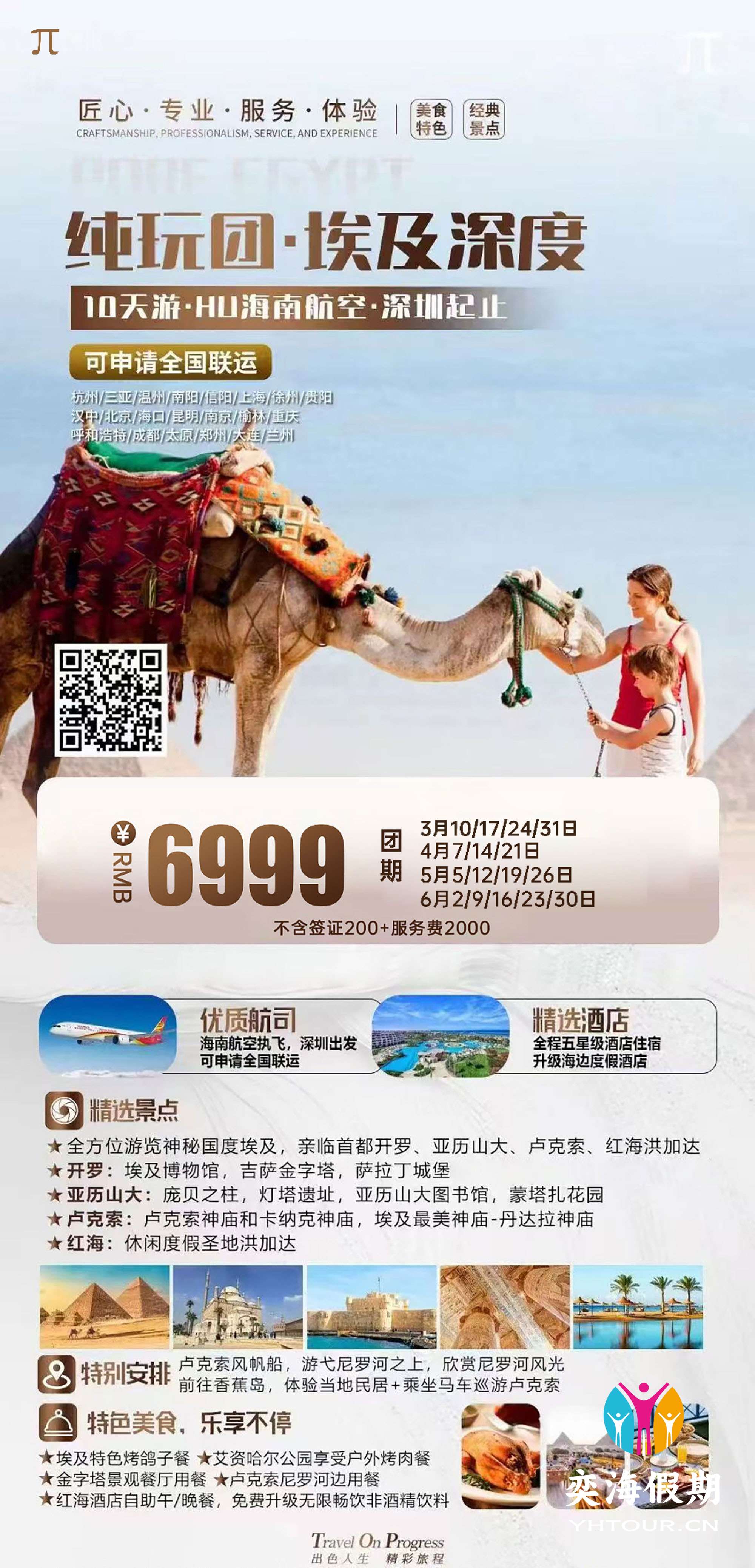 埃及深度10天 深圳HU.jpg