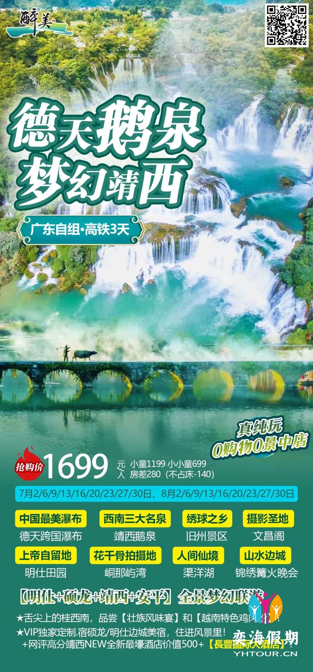 德天鹅泉高铁3天.jpg
