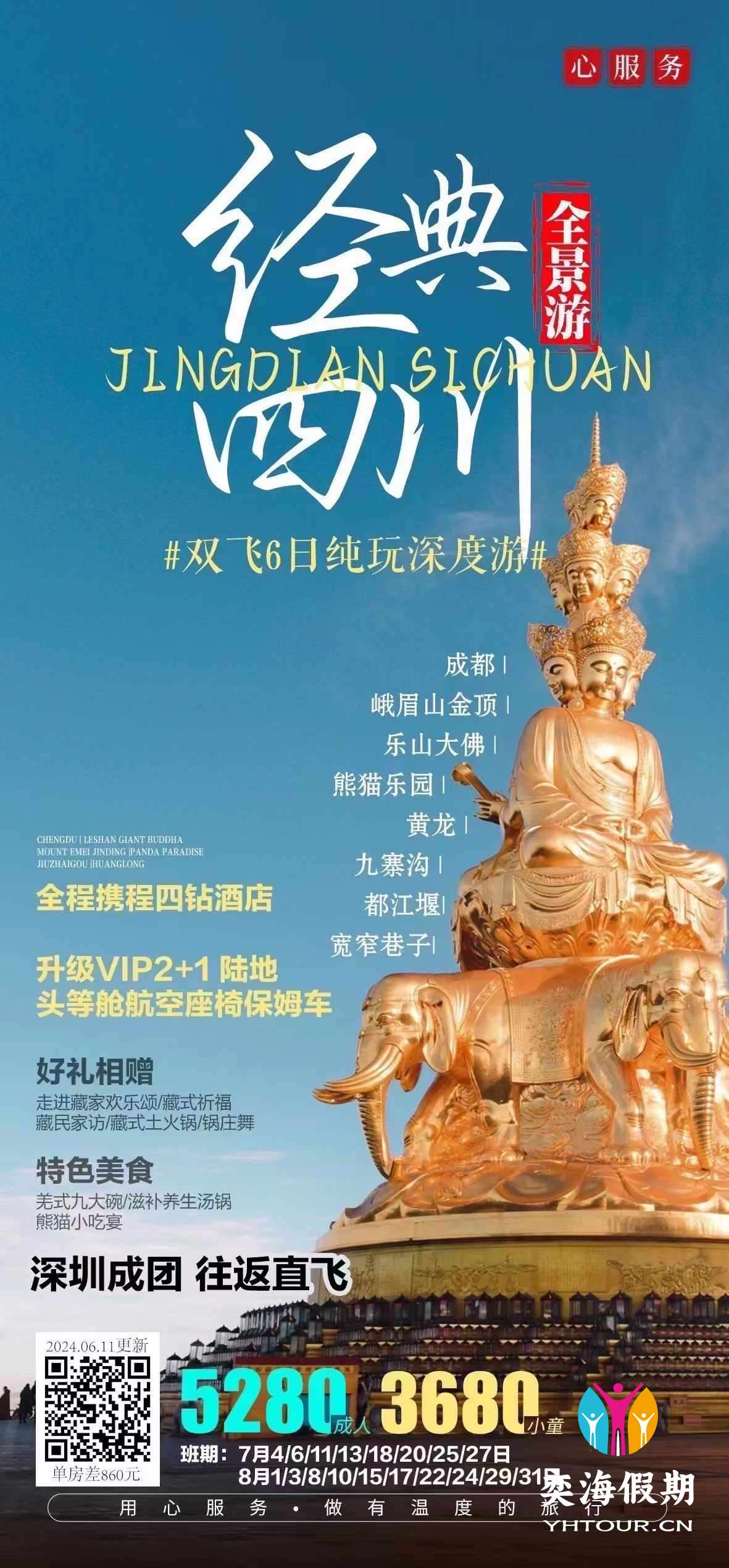 经典四川.jpg