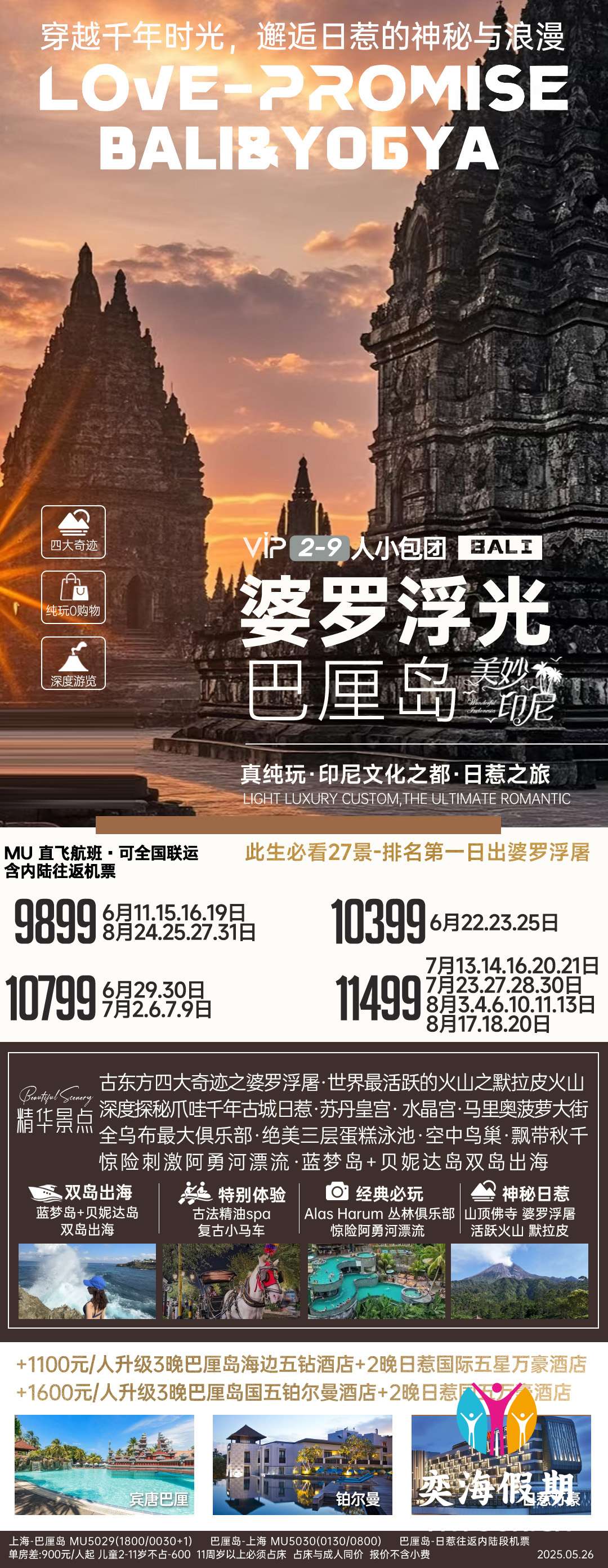 小团 巴厘岛+日惹.jpg