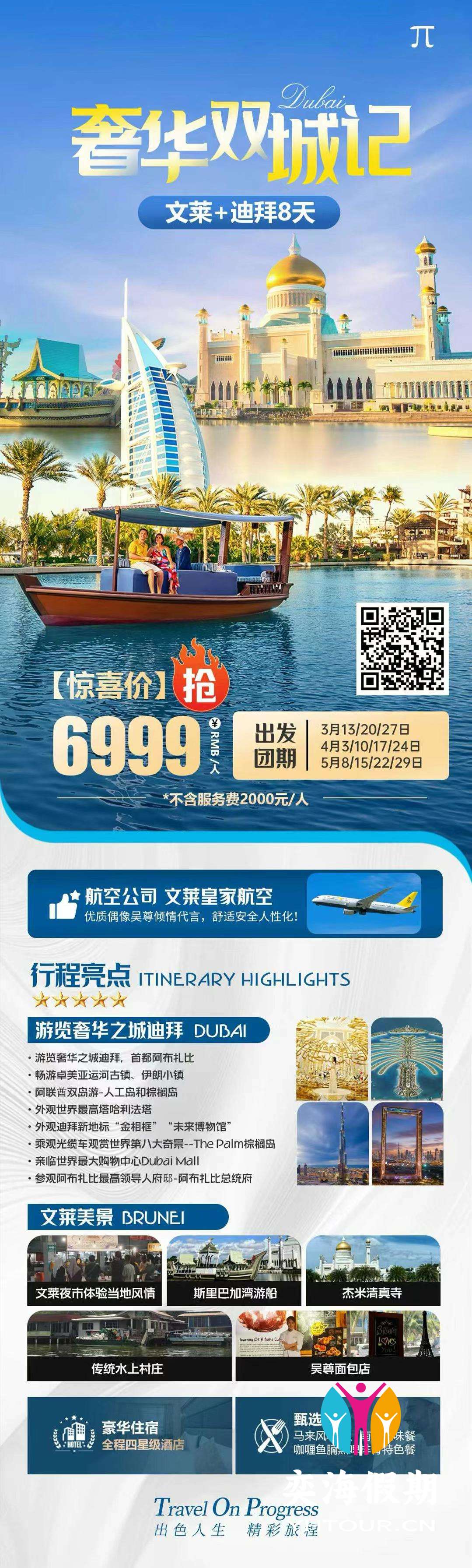 文莱+迪拜8天.jpg