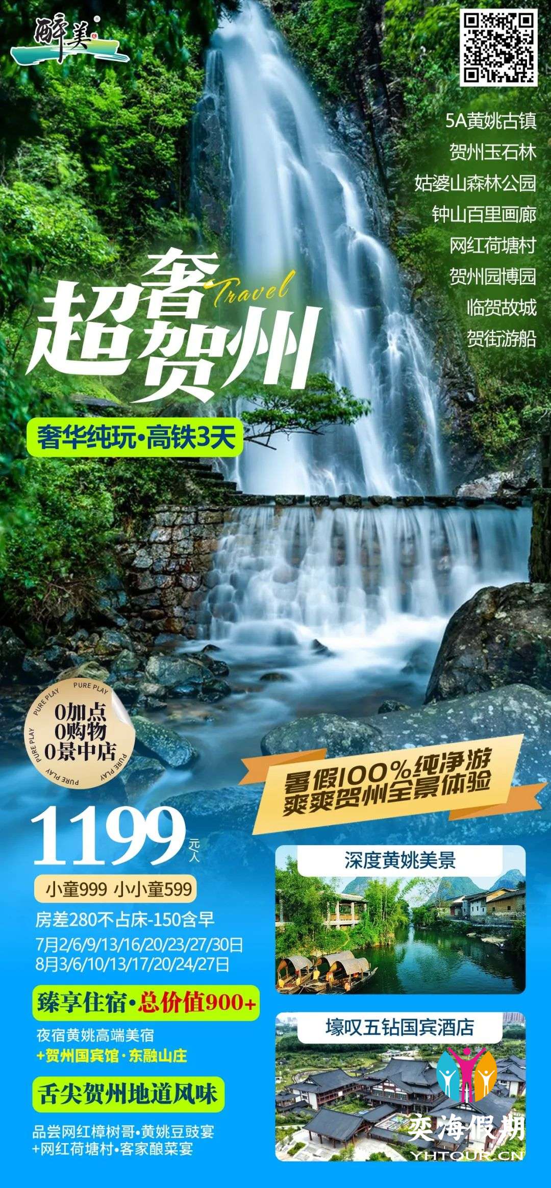 超奢贺州高铁3天.jpg