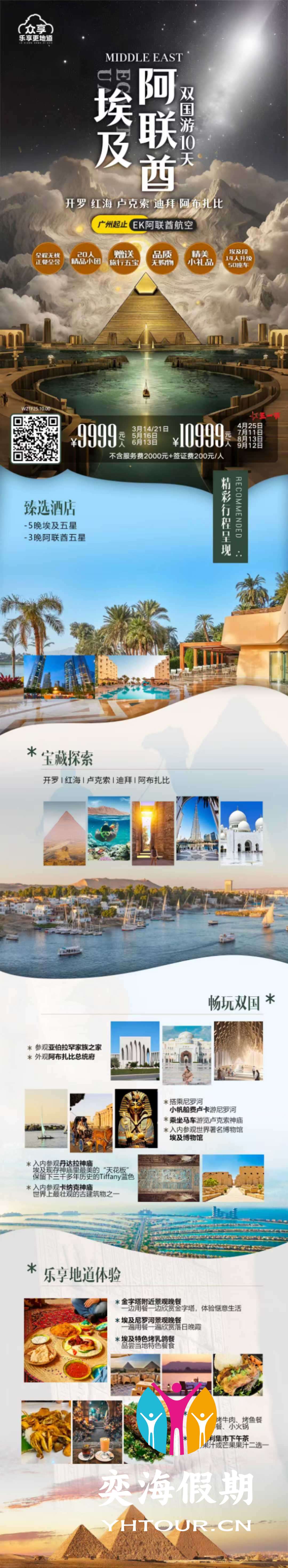 埃及+迪拜10天 广州EK.jpg
