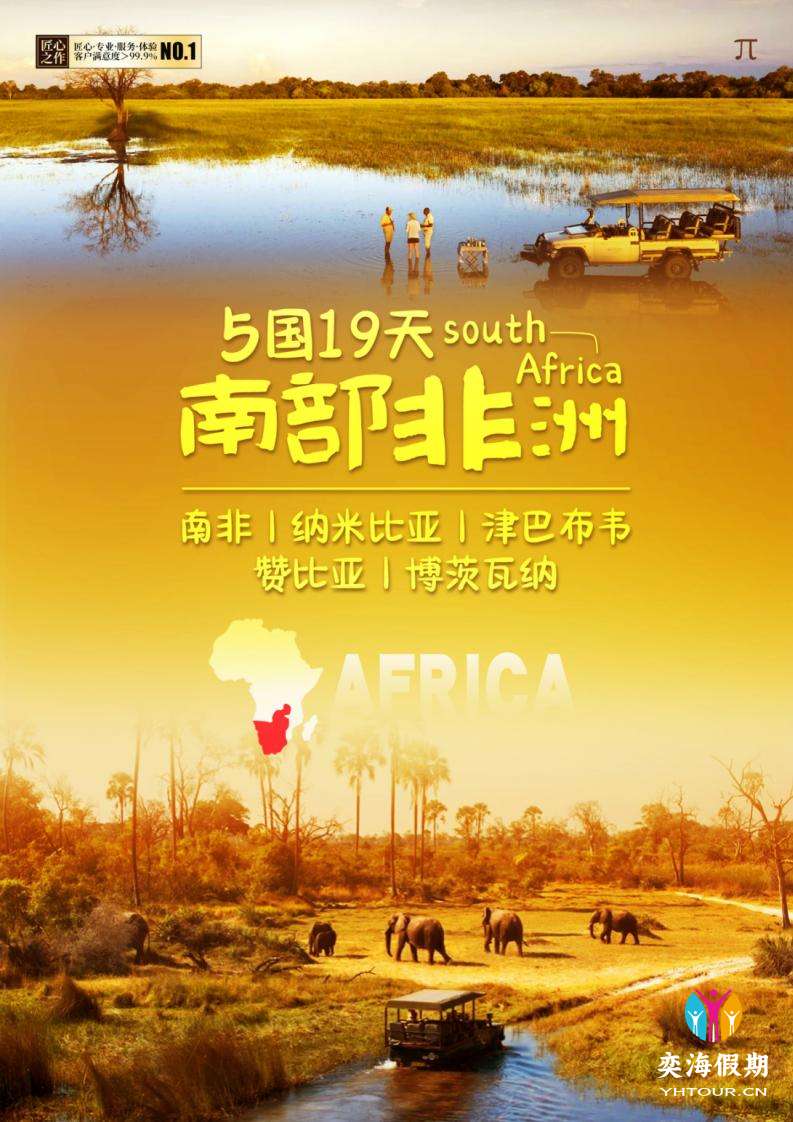 TOPTOUR-南部非洲5国19_01.jpg