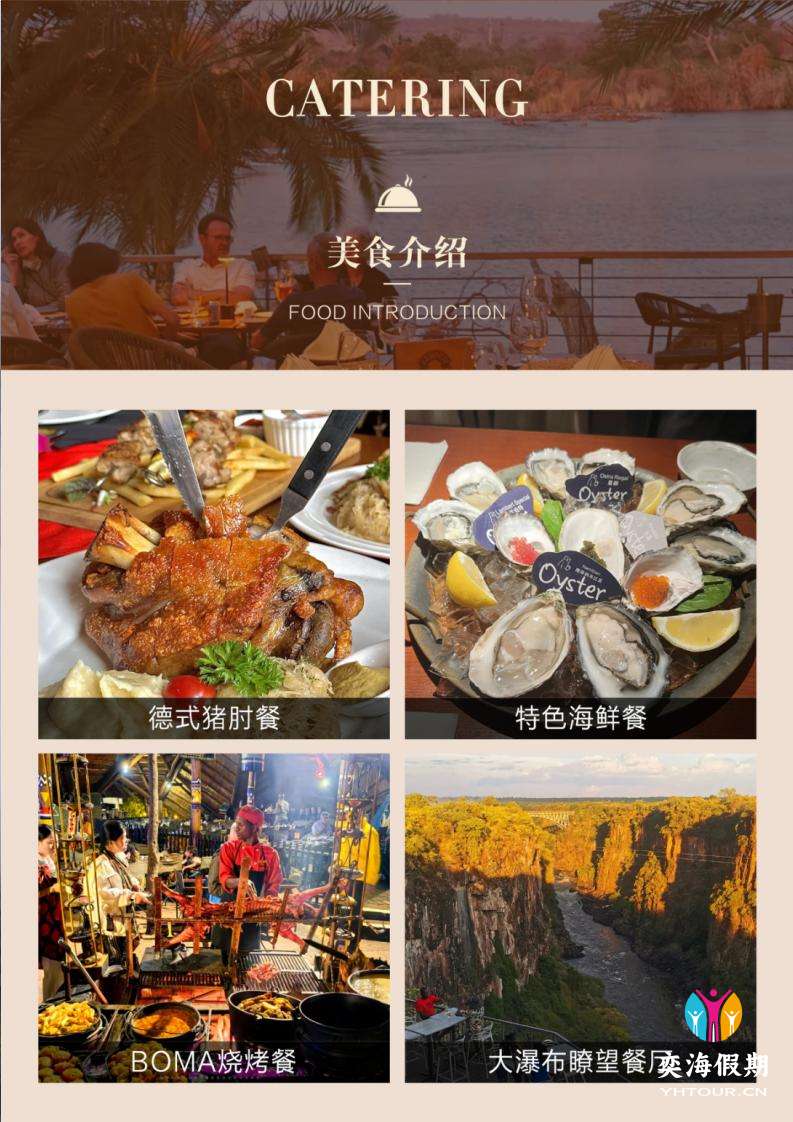 TOPTOUR-南部非洲5国19_06.jpg