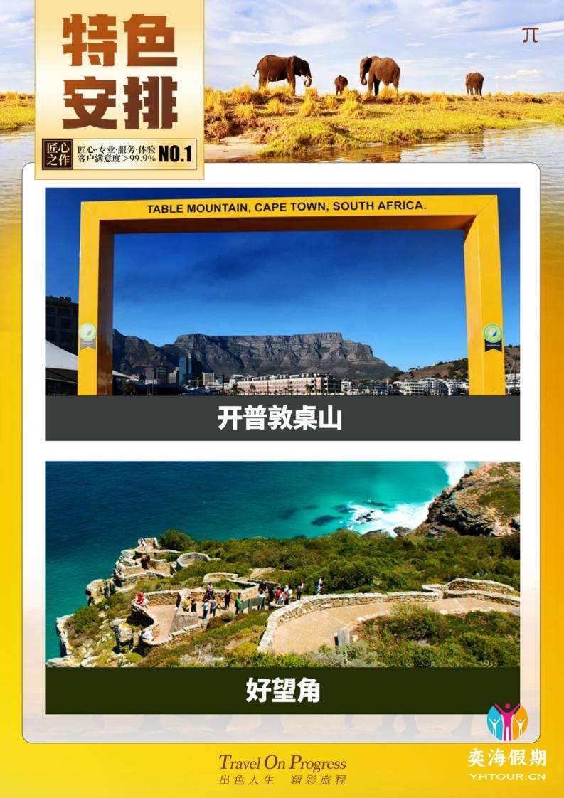 TOPTOUR-南部非洲5国19_03.jpg