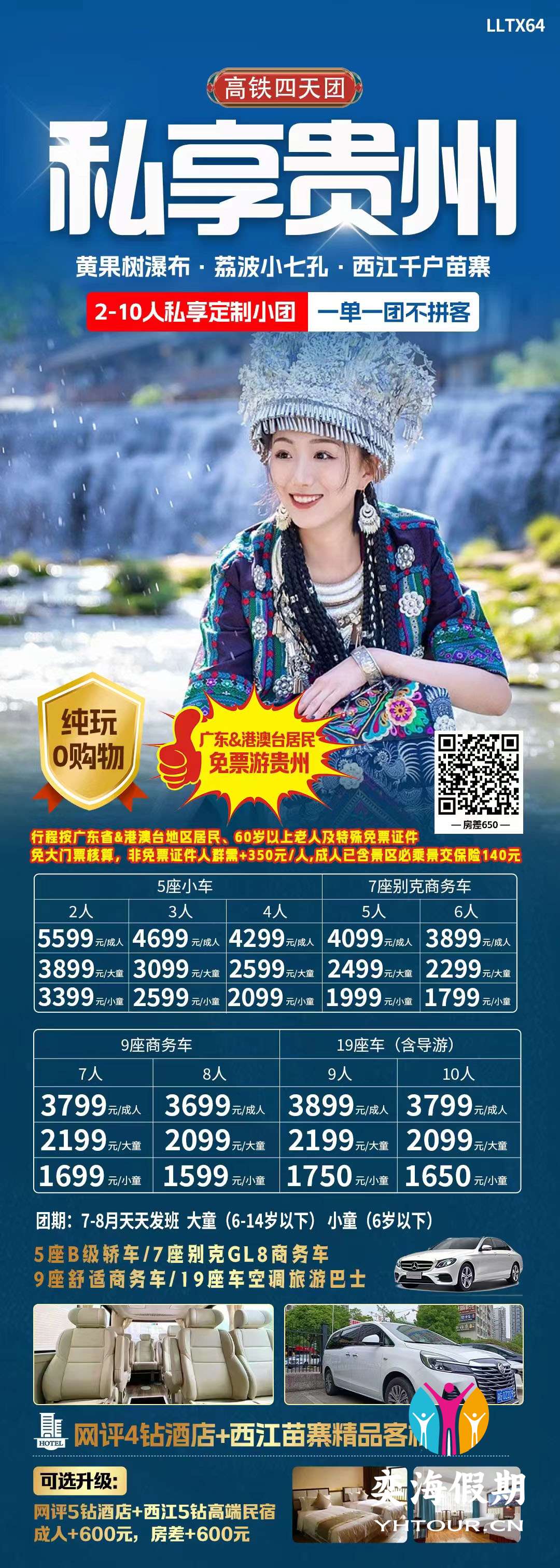 私享贵州.jpg