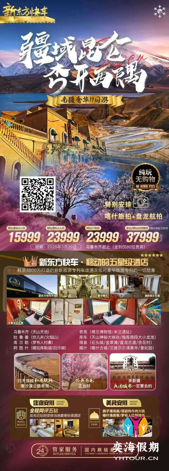 新东方快车11天.jpg