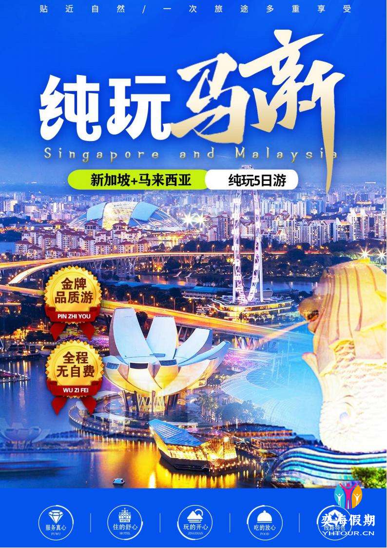 深圳直飞 纯玩马新5天4晚-马进_00.jpg