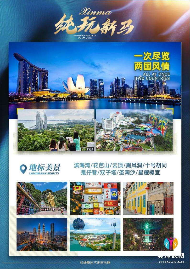 深圳直飞 纯玩马新5天4晚-马进_02.jpg