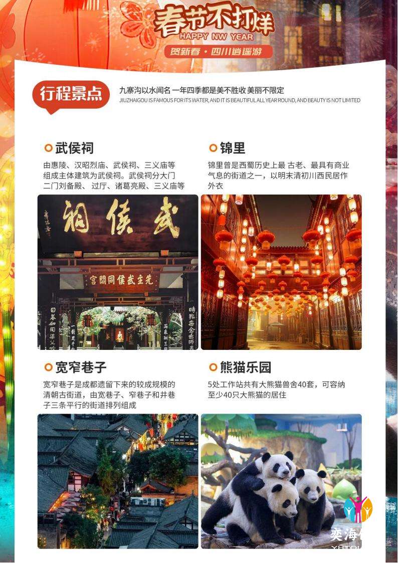 （秘境九黄）-九寨沟 黄龙 熊猫_05.jpg