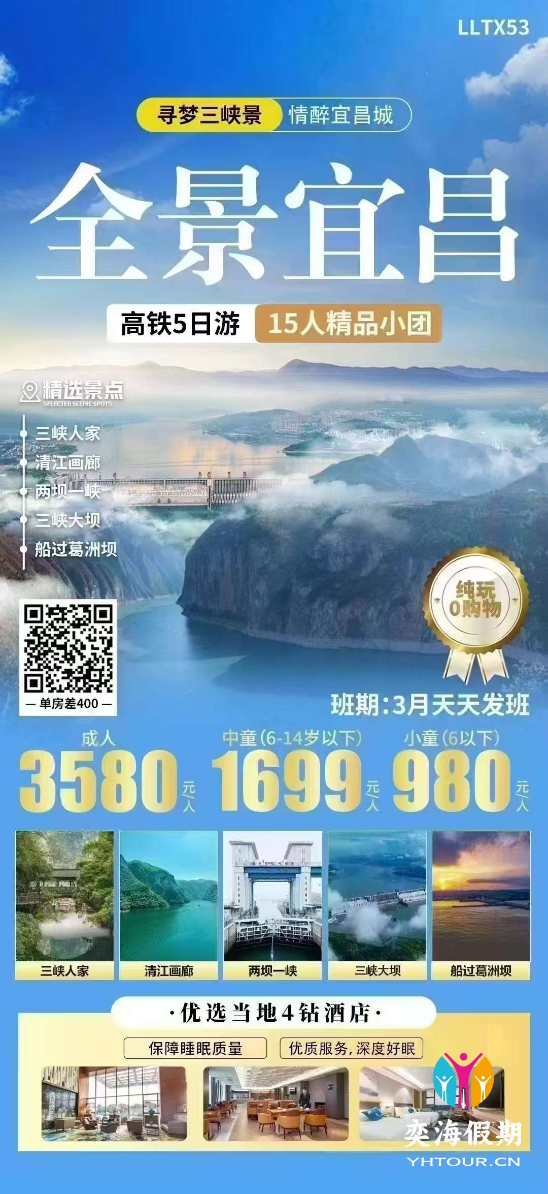 全景宜昌5天.jpg