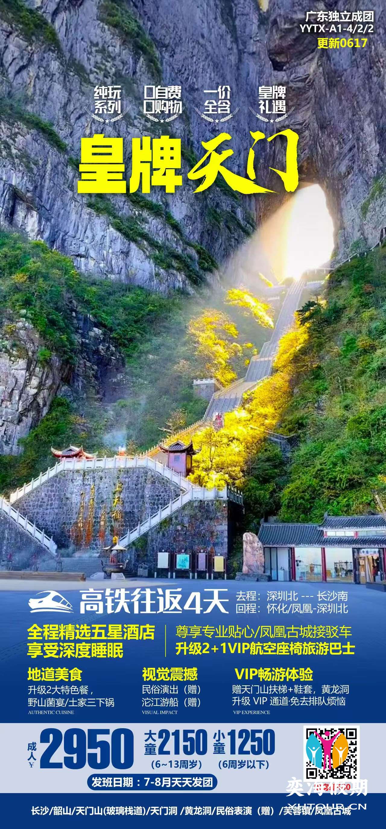 皇牌天门.jpg
