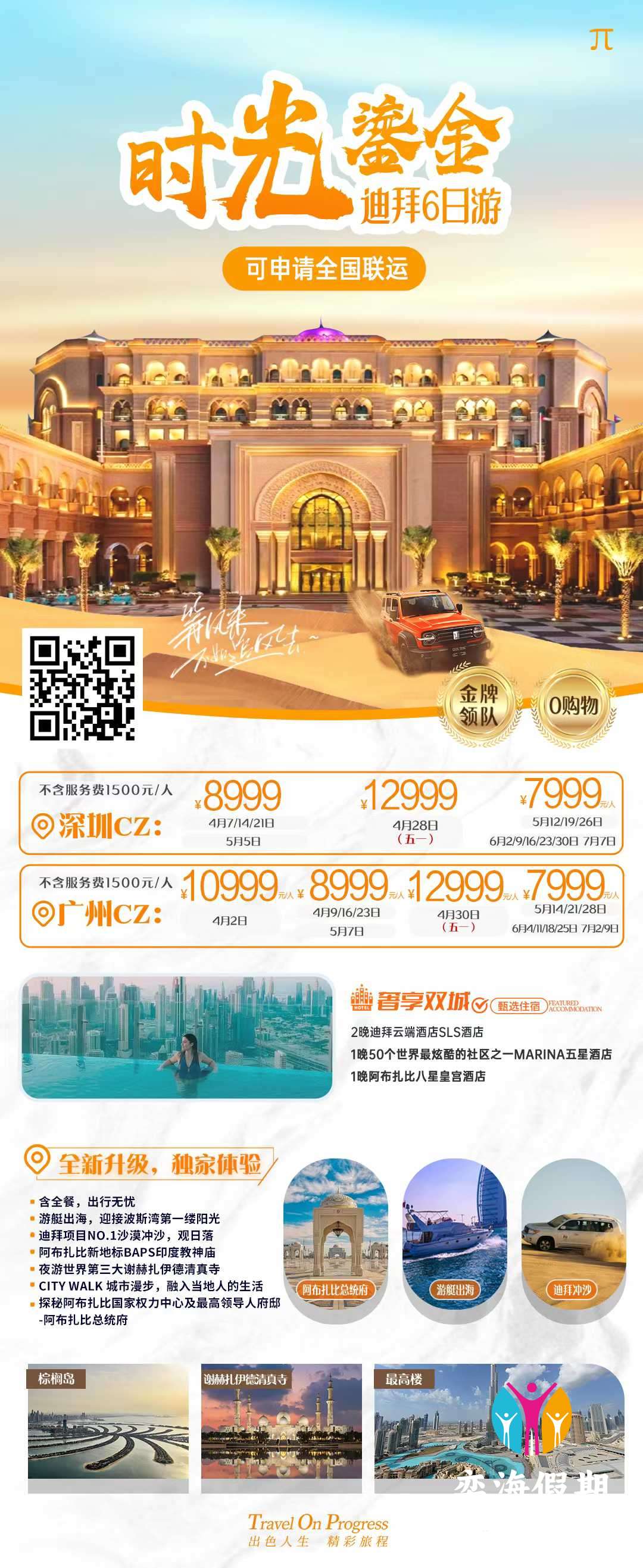 时光鎏金 阿联酋6天4晚 全国联运.jpg