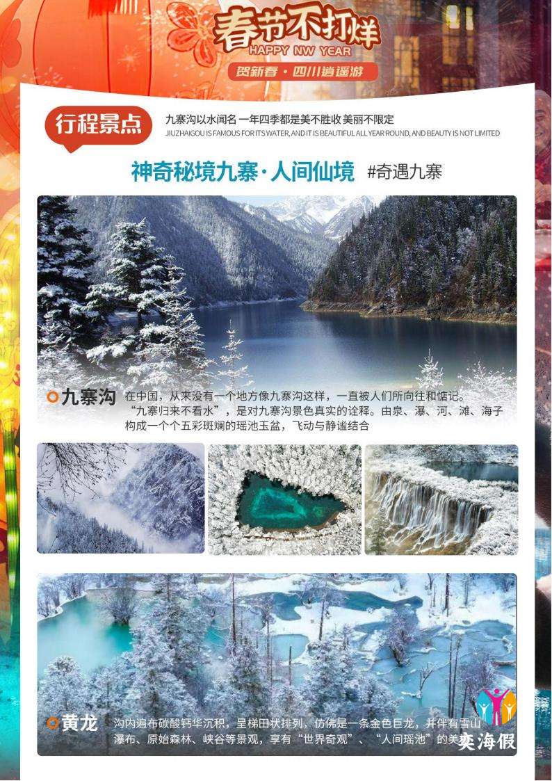 （秘境九黄）-九寨沟 黄龙 熊猫_04.jpg