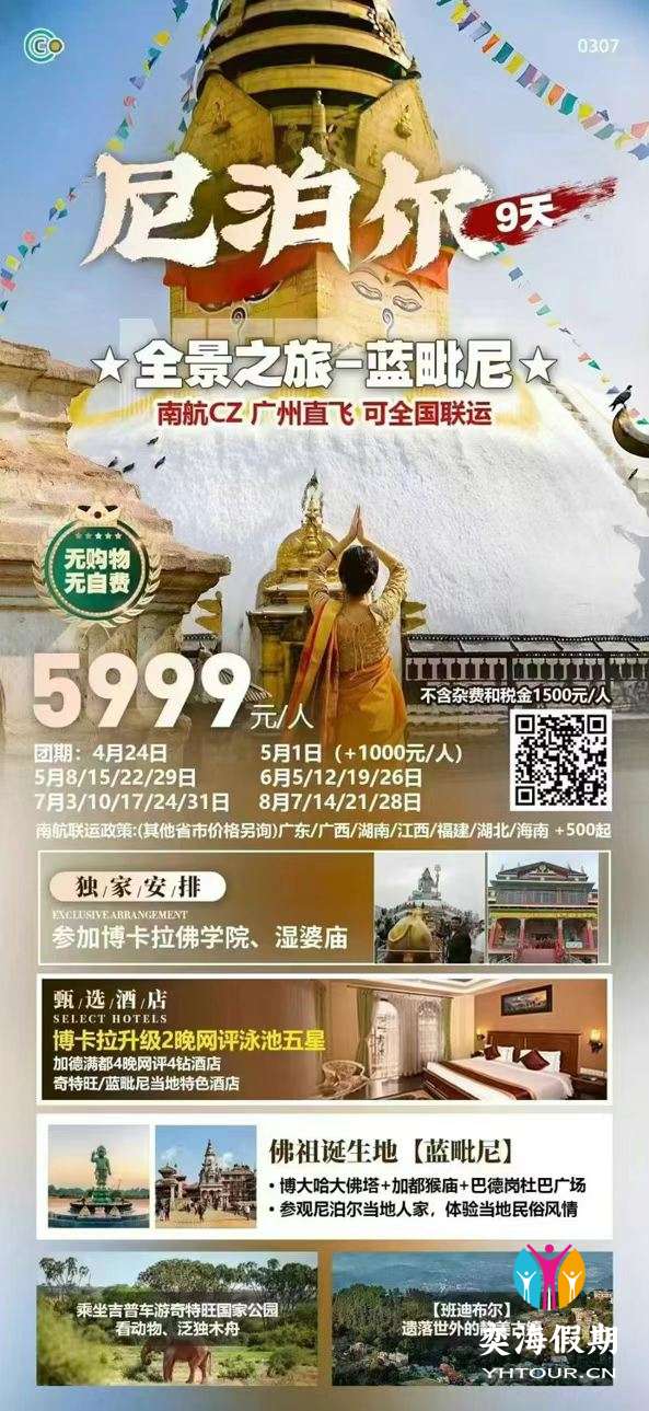 尼泊尔9天 广州CZ.jpg