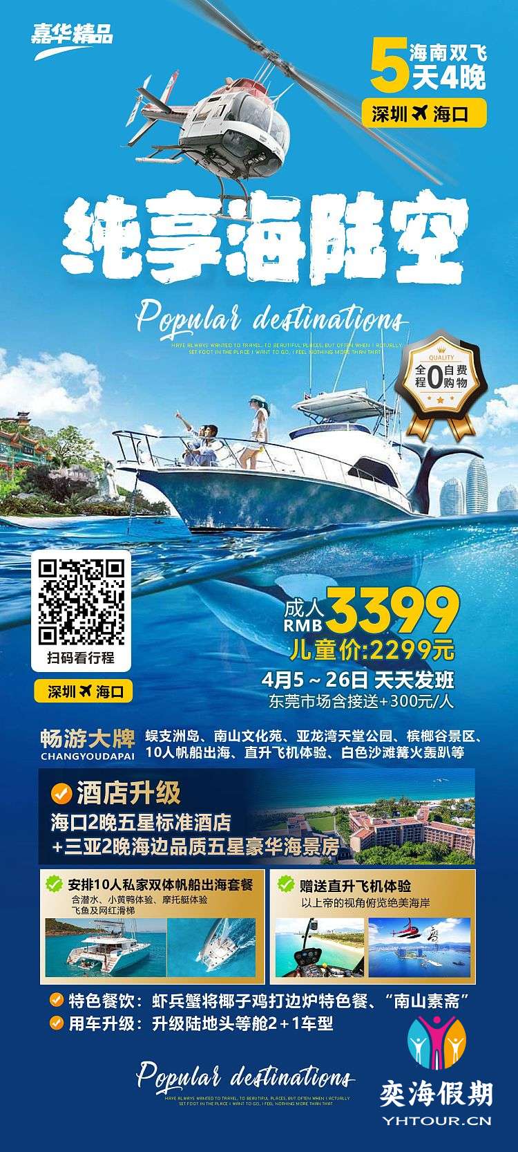 纯享海陆空双飞5天4晚.jpg
