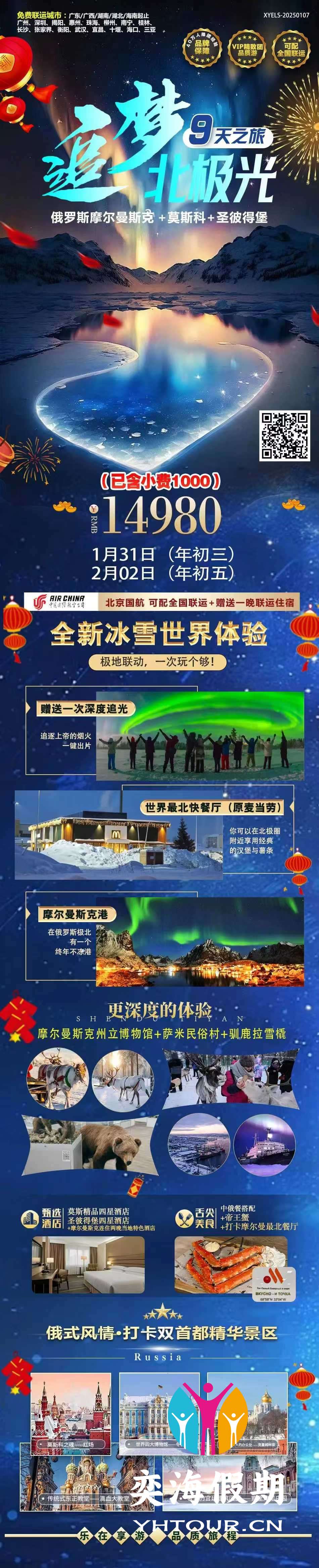 追梦北极光9天.jpg