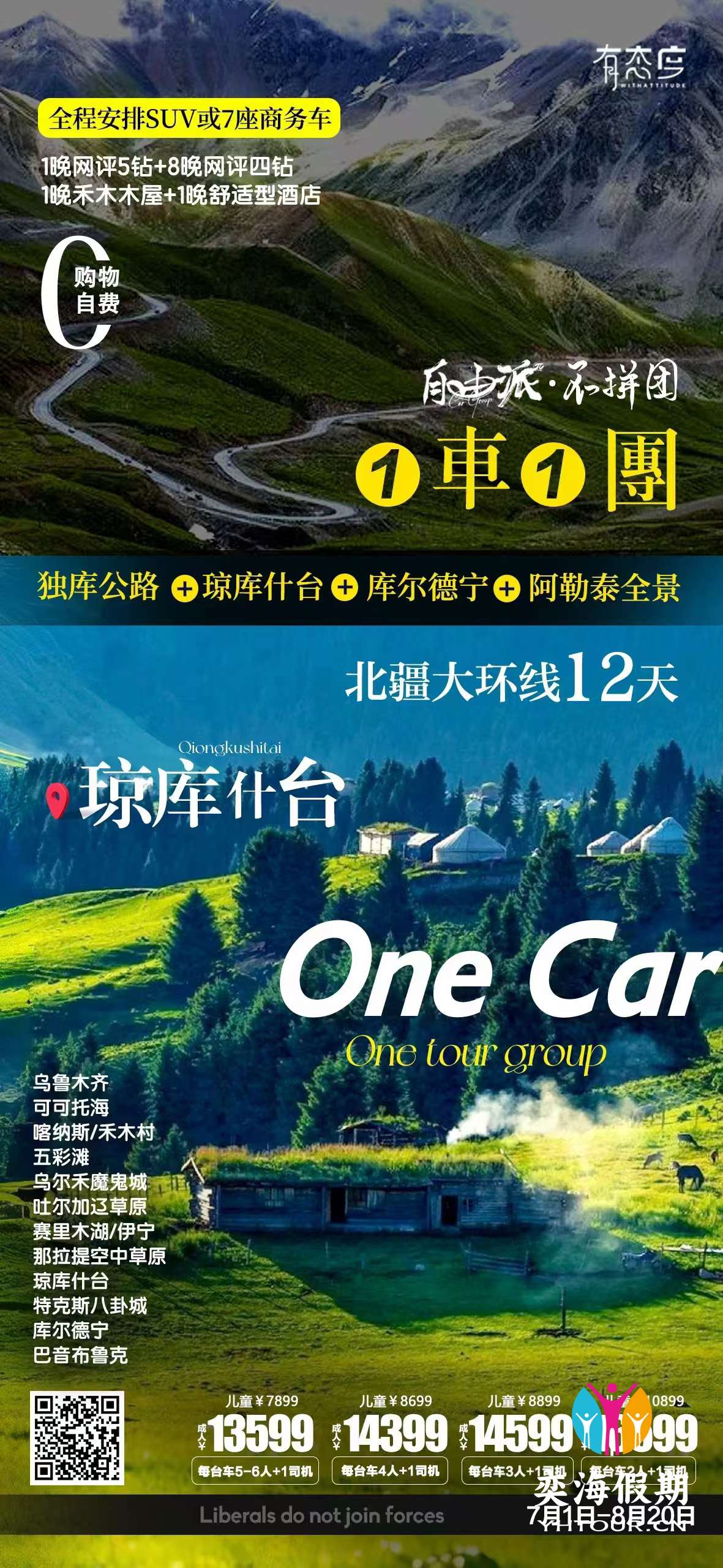 北疆大环线12天.jpg