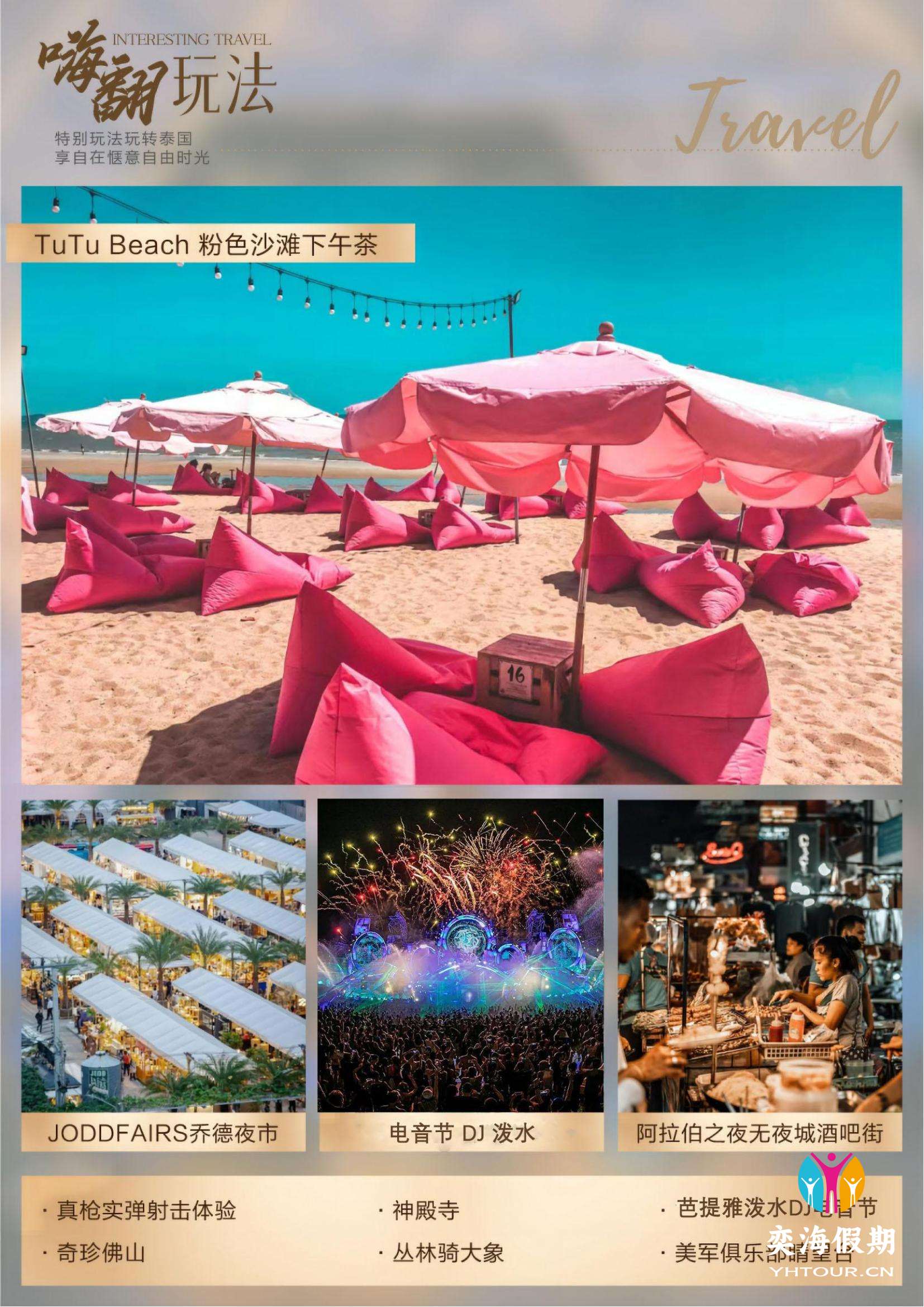 天天嗨5.jpg