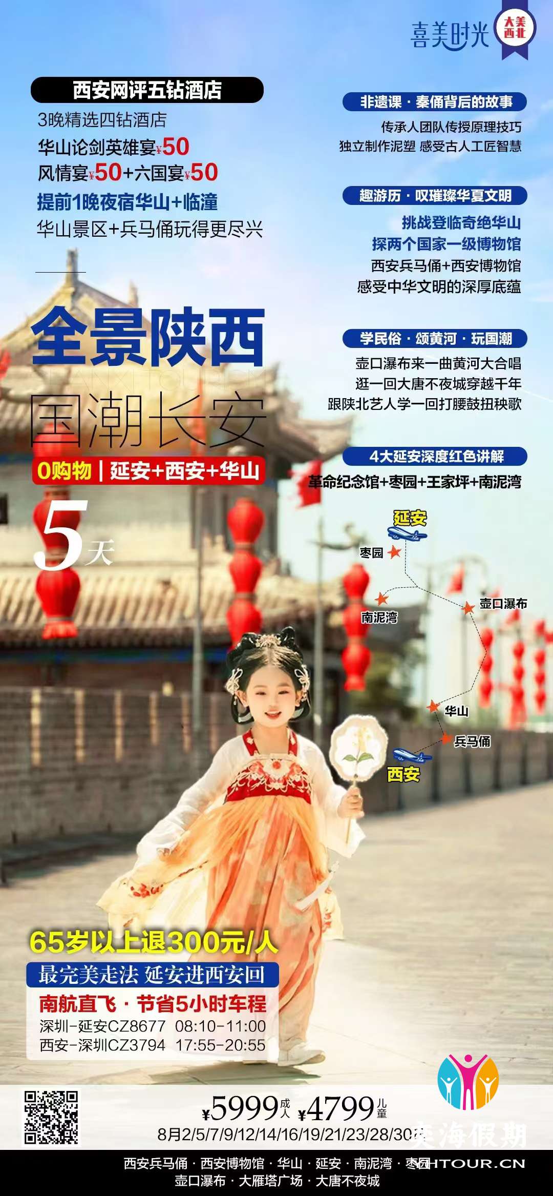 全景陕西.jpg