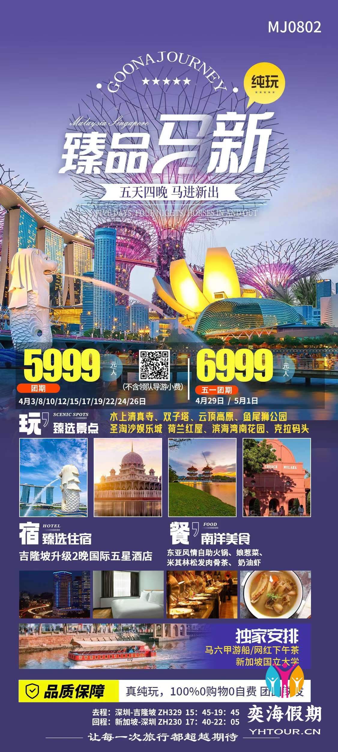 新马纯玩5天 MJ.jpg