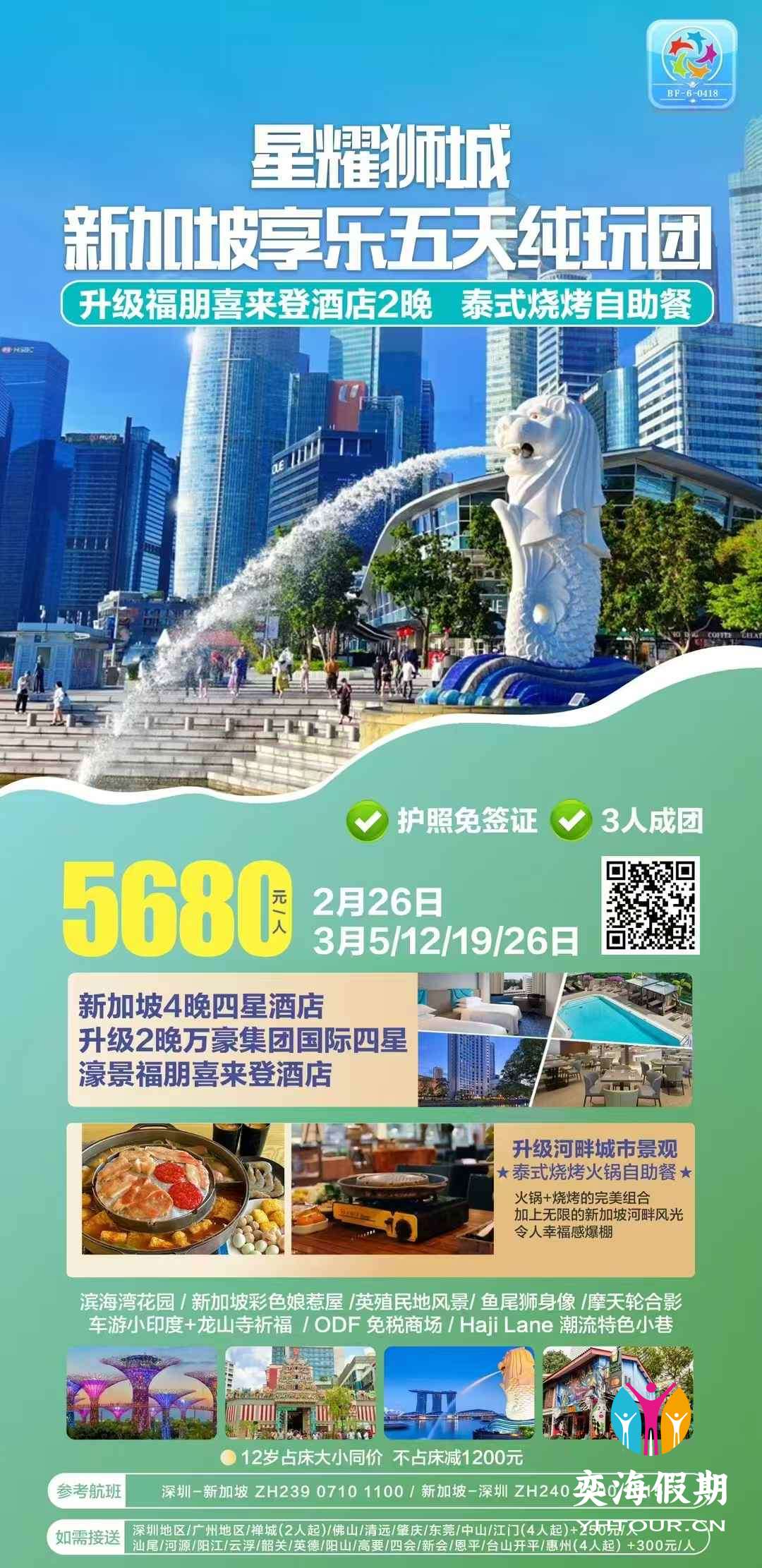 新加坡享乐五天纯玩团.jpg