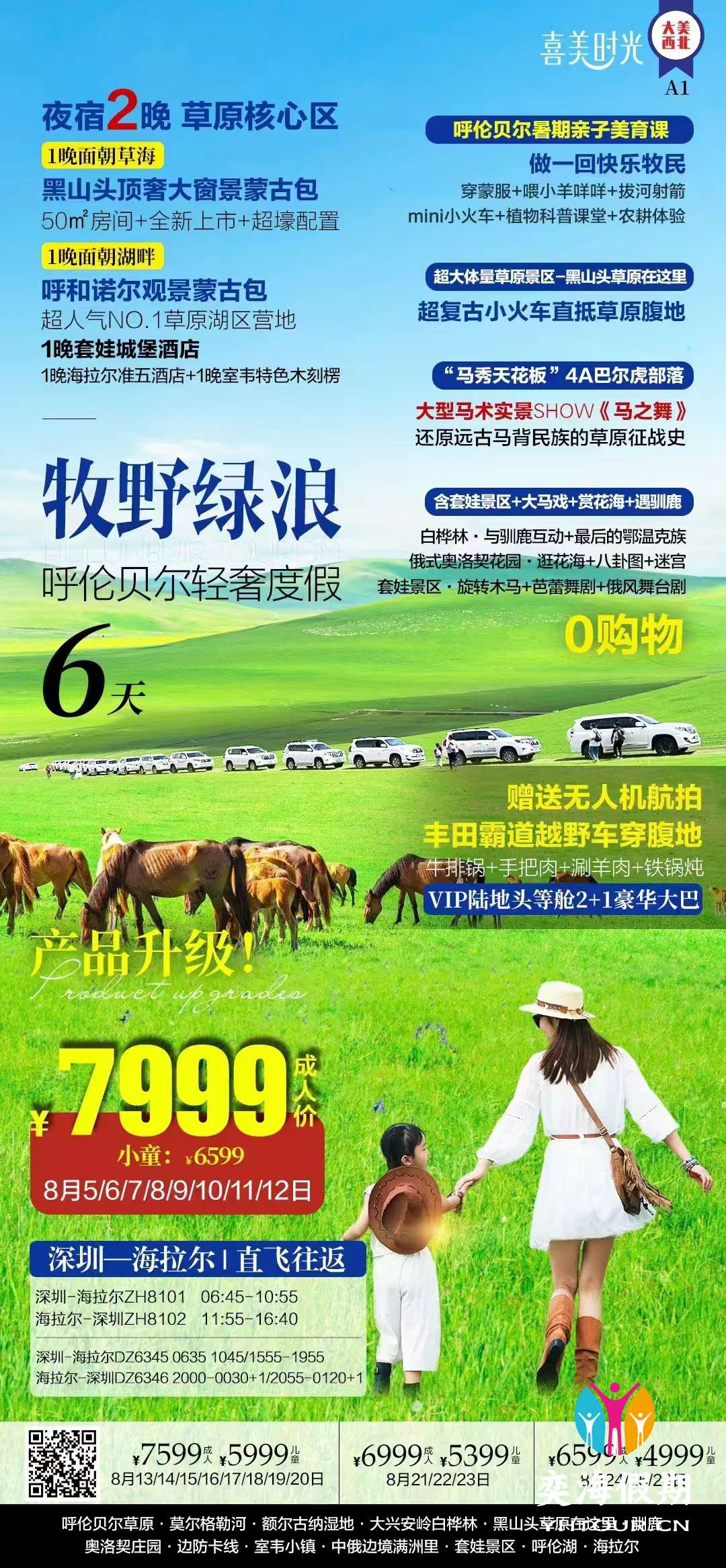 牧野绿浪呼伦贝尔6天.jpg