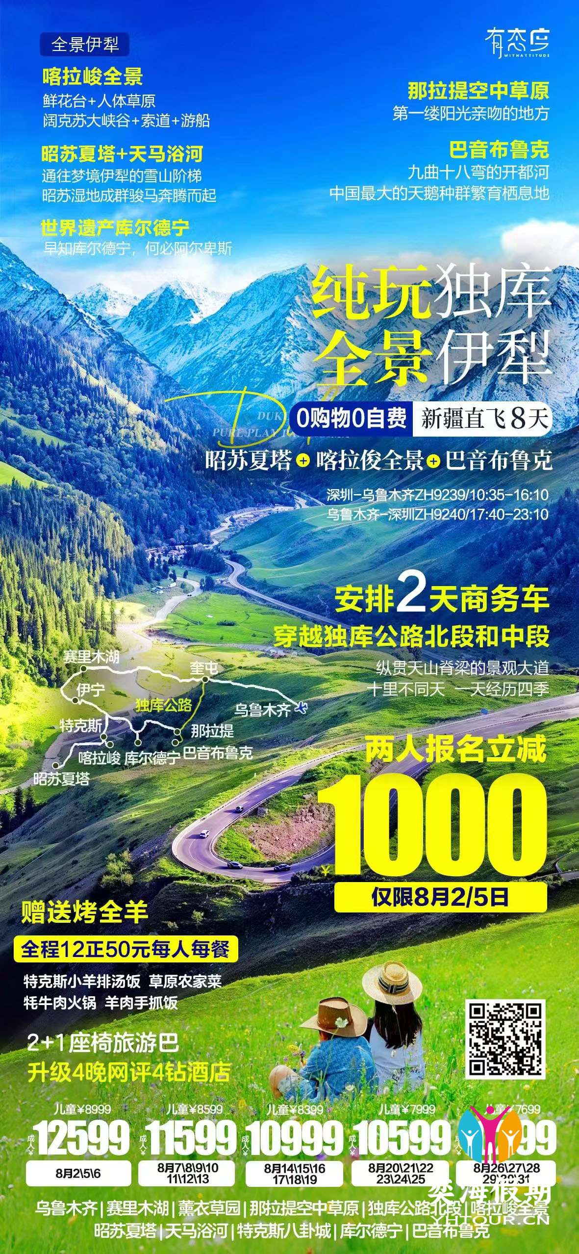 全景伊犁.jpg
