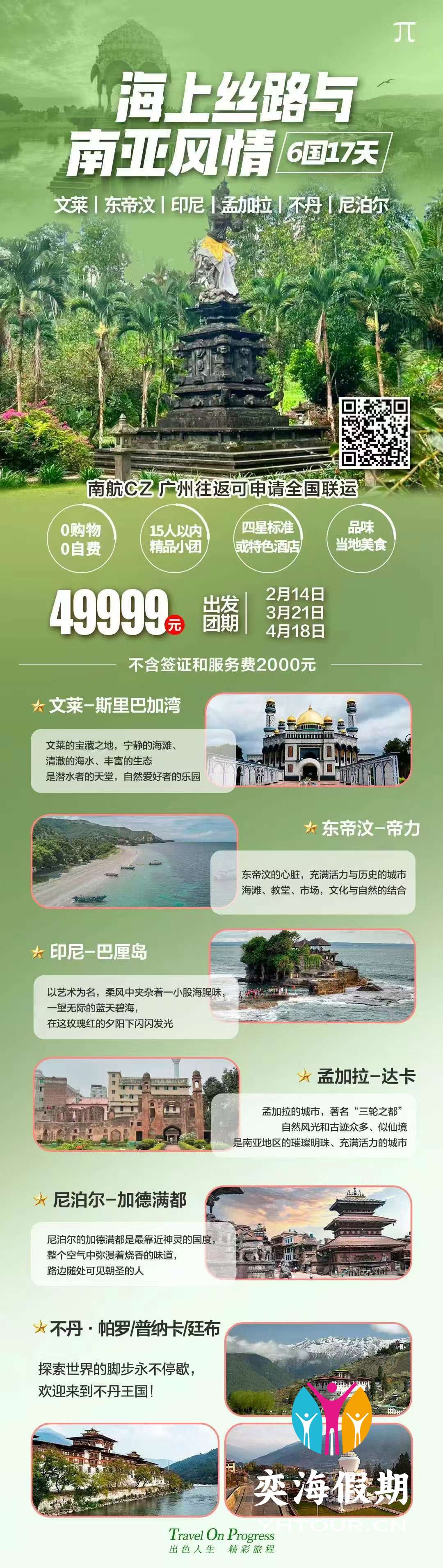 南亚风情6国17天.jpg
