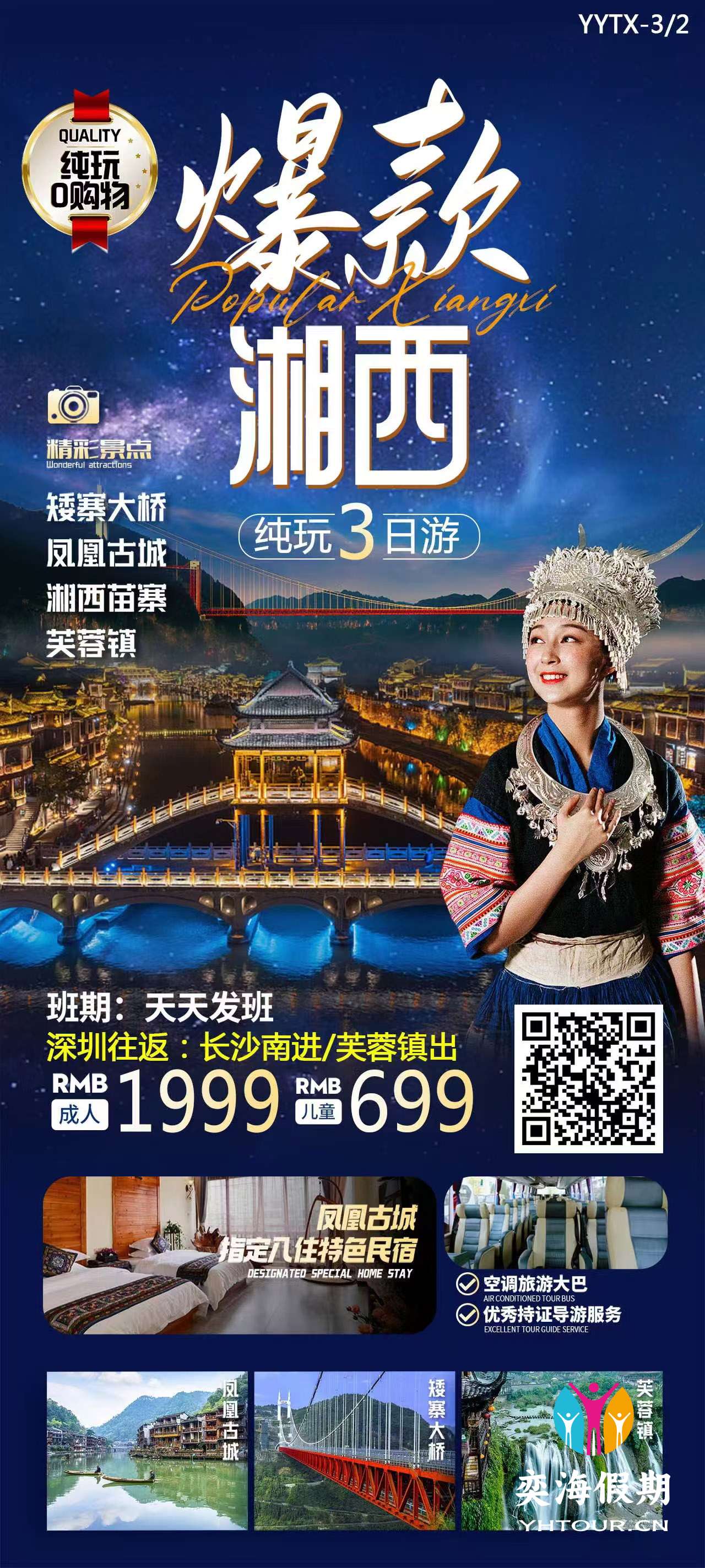 爆款湘西.jpg