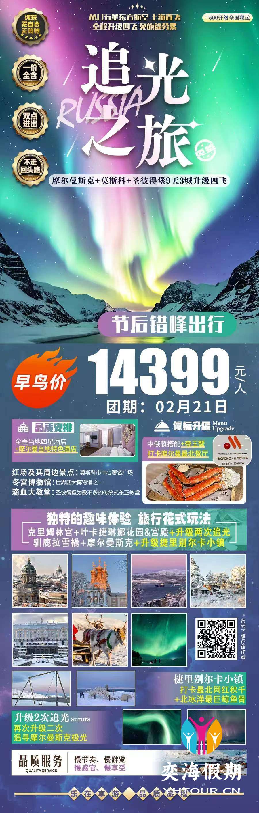 上海 极光.jpg