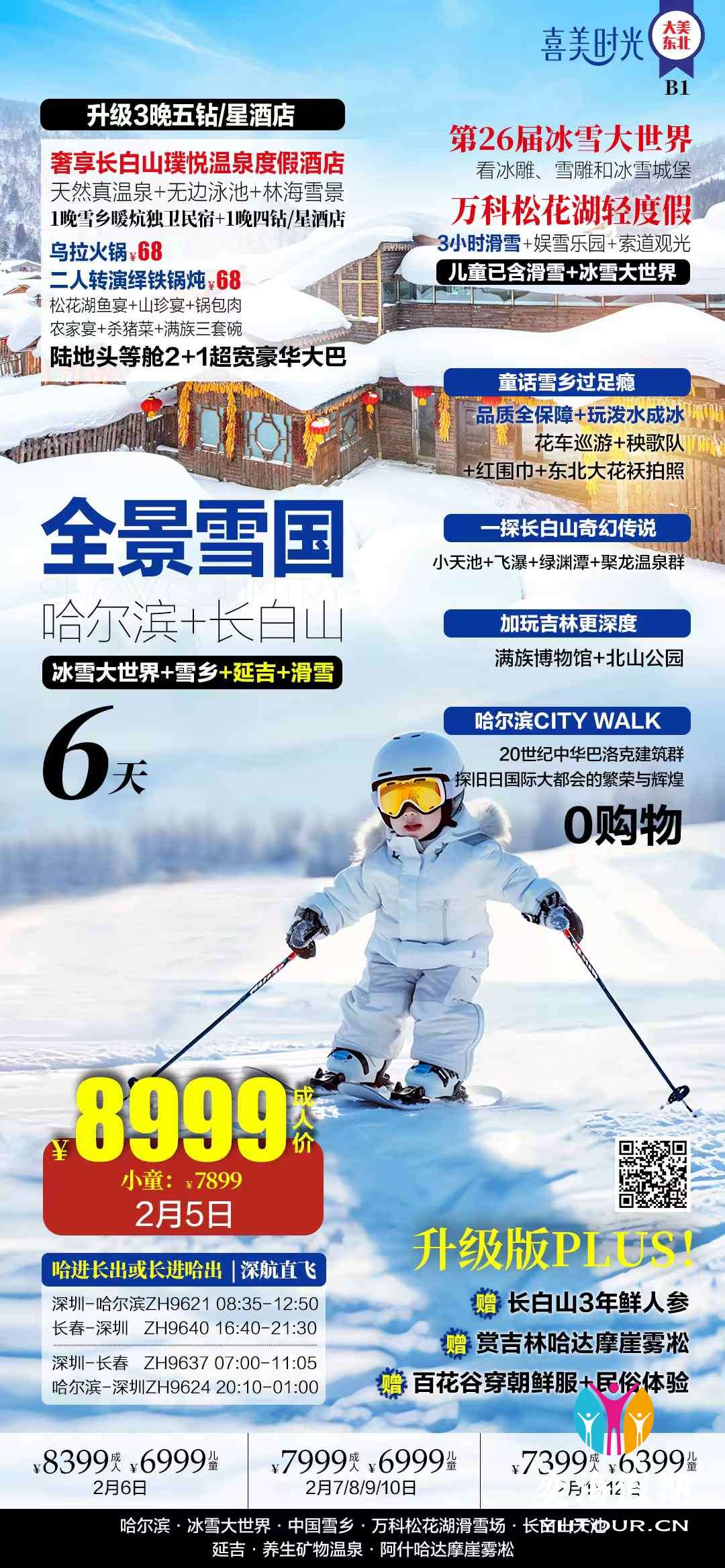 全景雪国.jpg