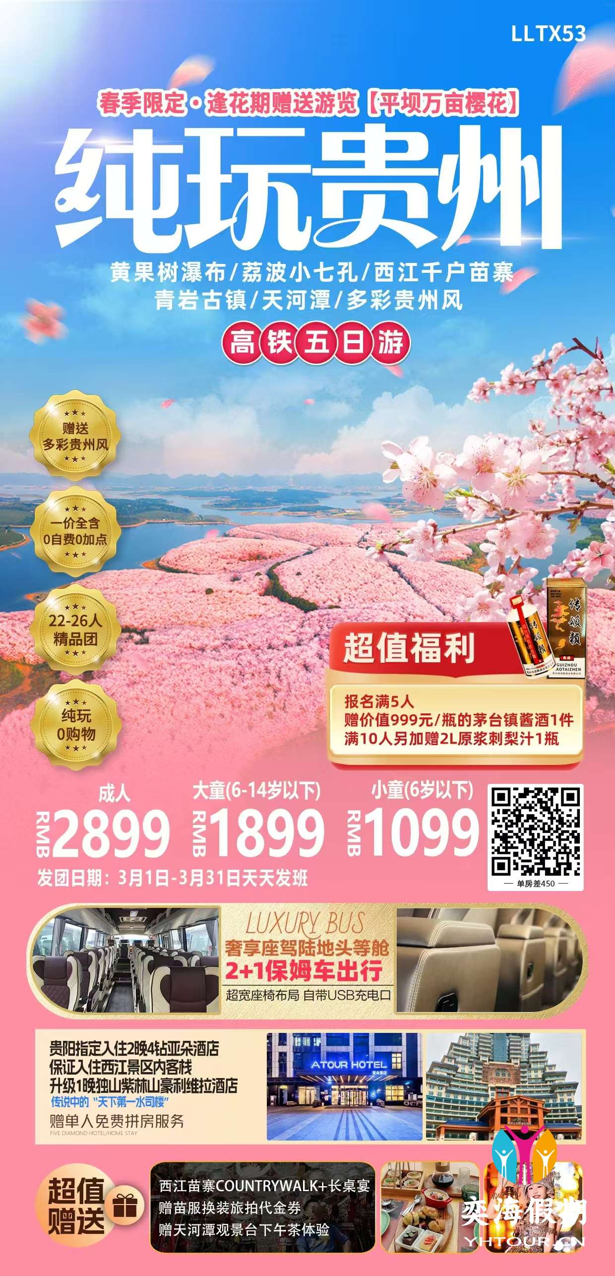 纯玩贵州 春季.jpg