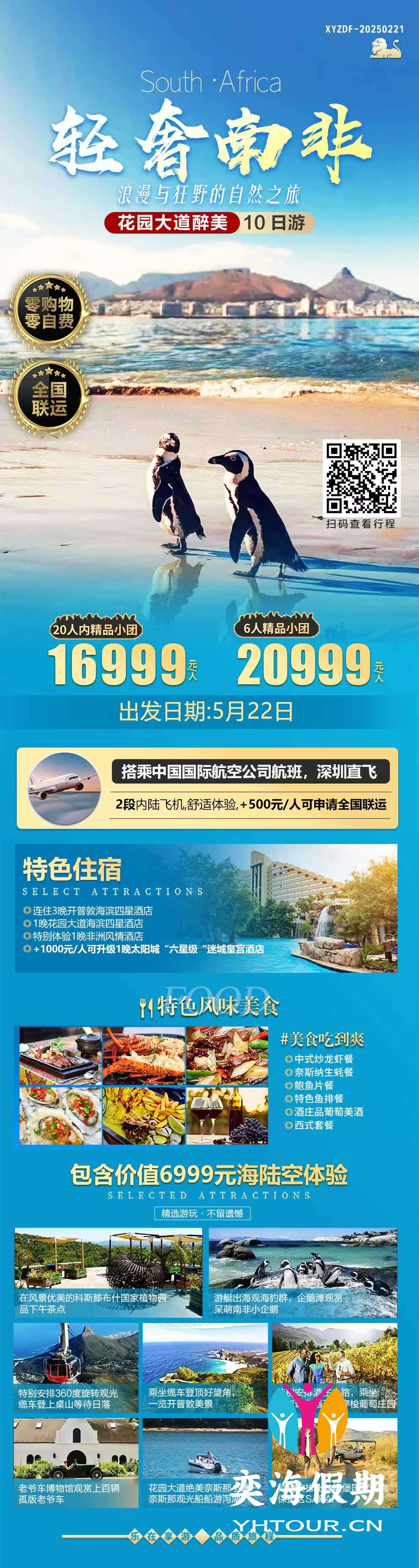 南非10天深圳.jpg