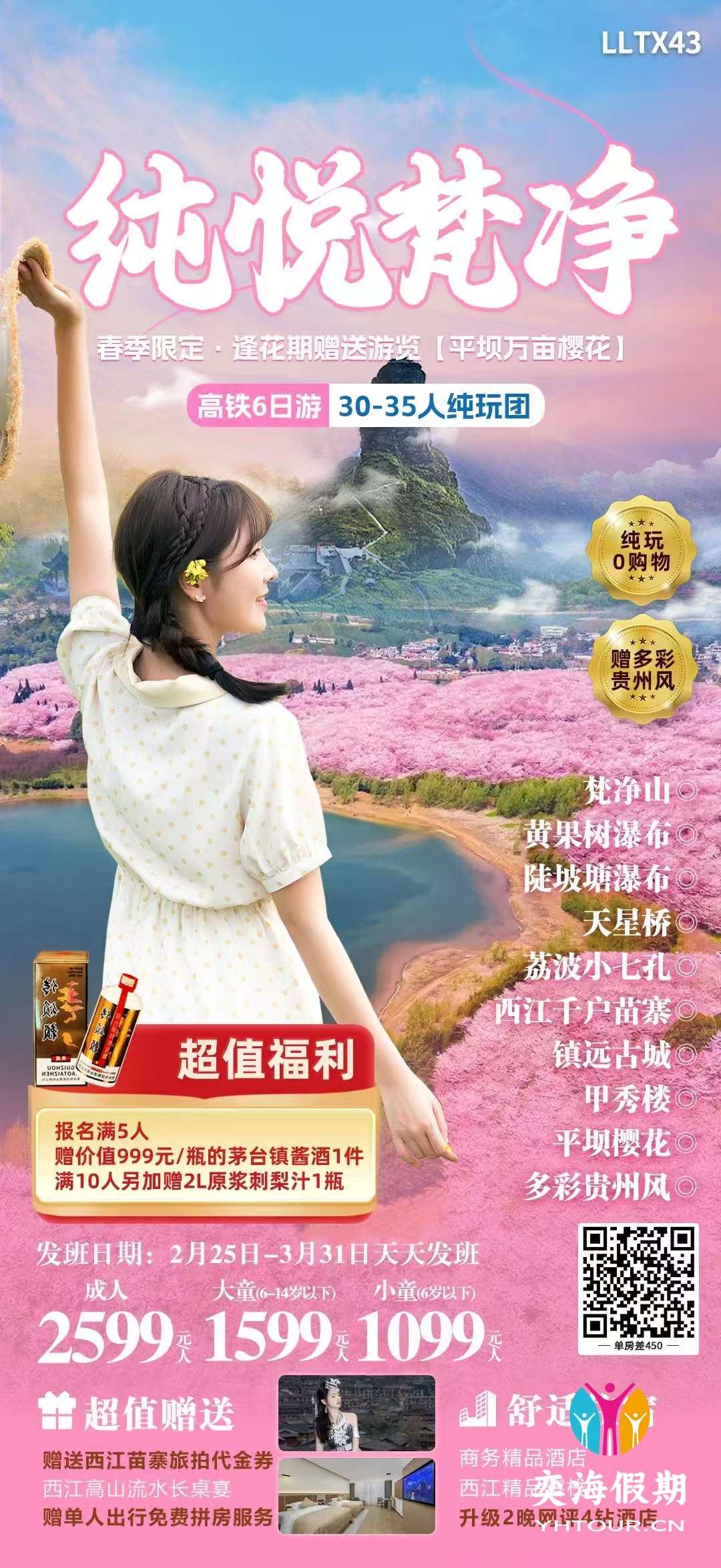 纯悦梵凈 春季.jpg